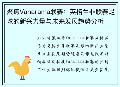 聚焦Vanarama联赛：英格兰非联赛足球的新兴力量与未来发展趋势分析