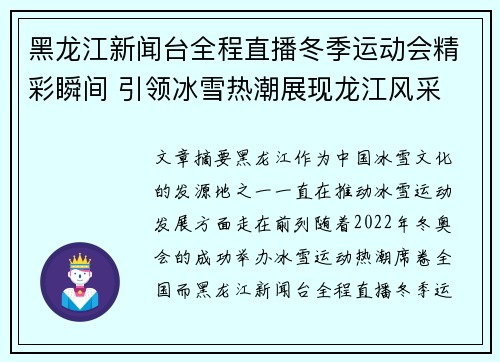 黑龙江新闻台全程直播冬季运动会精彩瞬间 引领冰雪热潮展现龙江风采