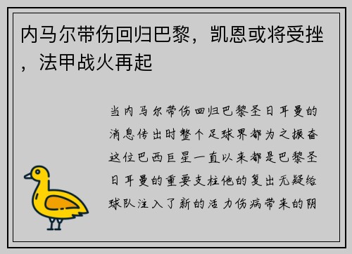 内马尔带伤回归巴黎，凯恩或将受挫，法甲战火再起