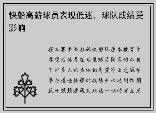 快船高薪球员表现低迷，球队成绩受影响