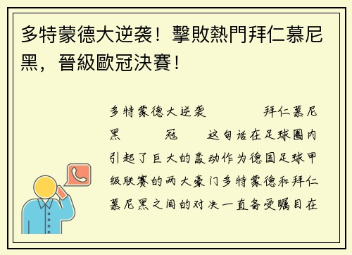 多特蒙德大逆袭！擊敗熱門拜仁慕尼黑，晉級歐冠決賽！