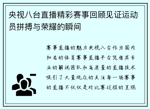 央视八台直播精彩赛事回顾见证运动员拼搏与荣耀的瞬间