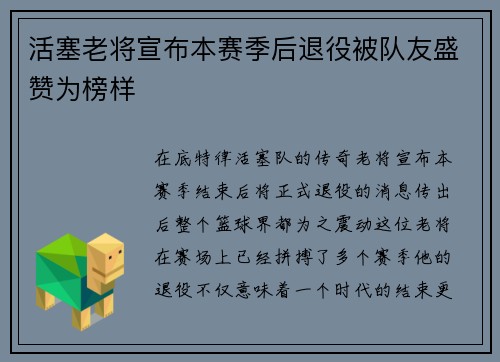 活塞老将宣布本赛季后退役被队友盛赞为榜样