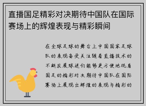 直播国足精彩对决期待中国队在国际赛场上的辉煌表现与精彩瞬间