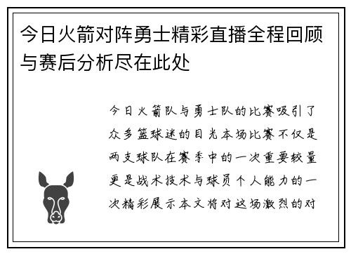 今日火箭对阵勇士精彩直播全程回顾与赛后分析尽在此处