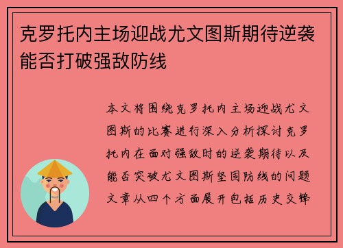 克罗托内主场迎战尤文图斯期待逆袭能否打破强敌防线