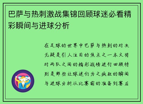 巴萨与热刺激战集锦回顾球迷必看精彩瞬间与进球分析
